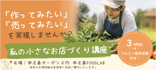 私の小さなお店作り講座サムネイル
